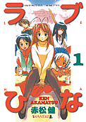 ["Love Hina" tom 1]