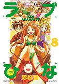 ["Love Hina" tom 8]