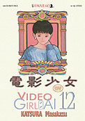 ["Video Girl Ai" tom 12]